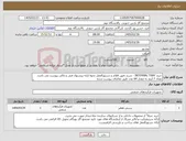 تصویر کوچک آگهی نیاز کالا-خرید INTERNAL TRAY - شرح دقیق اقلام و دستورالعمل نحوه ارایه پیشنهاد فنی و مالی پیوست می باشد. تعداد 7 آیتم به مقدار 64 عدد طبق تقاضای پیوست شده
