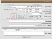 تصویر کوچک آگهی نیاز کالا-خرید گل پریوش آویز طبق اسناد استعلام