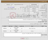 تصویر کوچک آگهی نیاز کالا-استعلام خرید چراغ و سر چراغ خیابانی (طبق لیست پیوستی)
