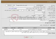 تصویر کوچک آگهی نیاز خدمات-جدول 40در40متراژ200متر