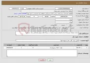 تصویر کوچک آگهی نیاز خدمات-اجرای عملیات توسعه،احداث،اصلاح و بهینه سازی در شبکه های توزیع برق(تامن برق حجمی)