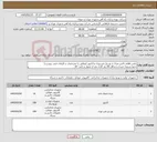تصویر کوچک آگهی نیاز کالا-تامین اقلام باکس مبدل و پچ پنل فیبرنوری و آدابتور (مطابق با مشخصات و الزامات فنی پیوست) نحوه تسویه حساب:حداقل 60 روز کاری بعد از تحویل و تایید کالا