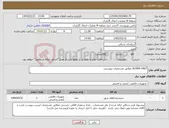 تصویر کوچک آگهی نیاز کالا-ALARM UNIT مطابق مشخصات پیوستی