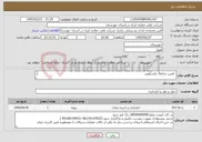 تصویر کوچک آگهی نیاز خدمات- تامین جراثقال تلسکوپی 