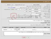 تصویر کوچک آگهی نیاز کالا-4 درب اتومات مطابق لیست پیوست 