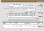 تصویر کوچک آگهی نیاز خدمات- تامین جراثقال تلسکوپی 