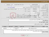 تصویر کوچک آگهی نیاز کالا-مصرفی EMG طبق مشخصات فایل پیوستی