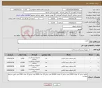 تصویر کوچک آگهی نیاز کالا-نلاتون 
