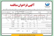 تصویر کوچک آگهی خرید و نصب دستگاه بسته بندی آب با تجهیزات مربوطه 