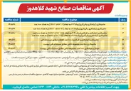تصویر کوچک آگهی ماشینکاری ۵۰۰ عدد مجموعه خاص