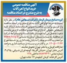 تصویر کوچک آگهی خرید انواع آهن آلات 