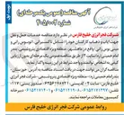 تصویر کوچک آگهی  خدمات حمل و نقل جهت ایاب و ذهاب کارکنان 