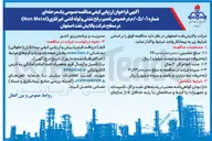 تصویر کوچک آگهی تعمیر رفع نشتی و لوله کشی غیر فلزی (Non Metal) 
