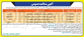 تصویر کوچک آگهی خرید قطعات و مونتاژ بردهای الکترونیکی
