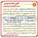 تصویر کوچک آگهی تأمین پنل و اینورتر نیروگاه خورشیدی ده مگاواتی