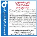 تصویر کوچک آگهی خرید ۵۰۰۰ متر کابل شبکه با روکش پی وی سی
