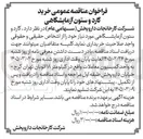 تصویر کوچک آگهی خرید گارد و ستون آزمایشگاهی