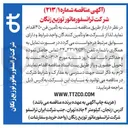 تصویر کوچک آگهی تأمین فن ۴۵۰ 