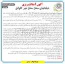 تصویر کوچک آگهی عملیات آسفالت ریزی و از نوع توپکا ۱۲-۰ 