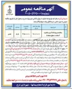 تصویر کوچک آگهی پروژه لکه گیری مکانیزه آسفالت
