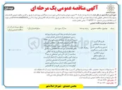 تصویر کوچک آگهی طرح بکارگیری موسسات حفاظتی امنیتی و مراقبتی تحت نظارت پلیس پیشگیری