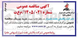 تصویر کوچک آگهی خرید بیرینگ