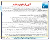 تصویر کوچک آگهی خرید نصب و راه اندازی تعداد دو دستگاه دیزل ژنراتور ۲۵۰۰VA تامین کننده برق اضطراری