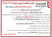 تصویر کوچک آگهی خرید سر نازل آتش نشانی