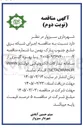 تصویر کوچک آگهی اجرای شبکه برق