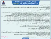 تصویر کوچک آگهی نصب انشعاب