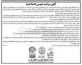 تصویر کوچک آگهی اجازه برپایی نمایشگاه بین المللی صنعت ساختمان