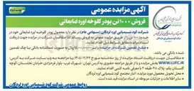 تصویر کوچک آگهی فروش ۱۰۰۰ تن پودر کلوخه اوره ضایعاتی