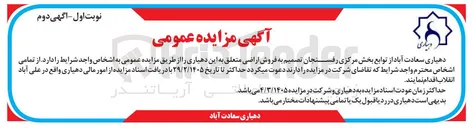 تصویر کوچک آگهی فروش اراضی