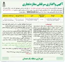 تصویر کوچک آگهی  واگذاری سرقفلی یک باب مغازه تجاری