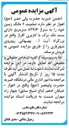تصویر کوچک آگهی فروش تمامیت ۶ دانگ زمین خود به متراژ ۸۳۶/۶ متر مربع دارای سند تک برگ با کاربری گاراژ