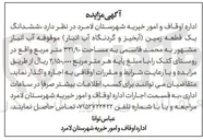 تصویر کوچک آگهی اجاره  ششدانگ یک قطعه زمین 
