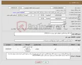 تصویر کوچک آگهی نیاز کالا-کد کالا مشابه.آهن و قوطی طبق پیوست.27871211