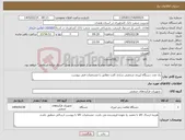 تصویر کوچک آگهی نیاز کالا-یک عدد دستگاه لیزری شخصی سازی کارت مطابق با مشخصات فنی پیوست