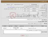 تصویر کوچک آگهی نیاز کالا-خرید آبگیر پتو شوی صنعتی با ظرفیت 40 کیلوگرم