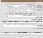 تصویر کوچک آگهی نیاز خدمات-تامین و ساخت 3 ردیف کاورهای آکاردیونی و آلومینیومی