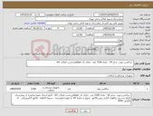تصویر کوچک آگهی نیاز کالا- ساکشن تیوب سایز 30 - تعداد 7100 عدد -دارای کد ircوuidبرچسب اصالت کالا 
