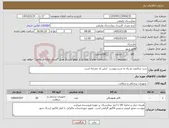 تصویر کوچک آگهی نیاز کالا-ست شالدون دو راه به شرح پیوست ایرلن کد مشابه است