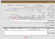 تصویر کوچک آگهی نیاز خدمات-اجرای طرح هادی روستای اصفهک شهرستان طبس