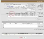 تصویر کوچک آگهی نیاز خدمات-تهیه مصالح و اجرای آسفالت برابر شرایط مندرج درفرم استعلام 