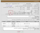 تصویر کوچک آگهی نیاز کالا-اقلام مورد نیاز انفورماتیک