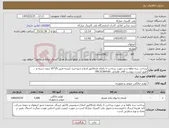 تصویر کوچک آگهی نیاز کالا-پرداخت سه ماهه و در صورت پرداخت تا یکماه بایدفاکتور اصلاح شودخرید کیسه فریزر 25*35 بدون دسته و ... طبق لیست پیوست آقای طغیانی 09132364181