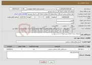 تصویر کوچک آگهی نیاز خدمات-محوطه سازی اطراف زمین فوتبال به شرح پیوست