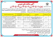تصویر کوچک آگهی انجام امور خدمات و پشتیبانی واحدهای عملیاتی 
