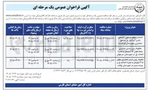 تصویر کوچک آگهی مخلوط ریزی مسیر عشایری جمعا بطول ۱۴ کیلومتر به همراه احداث پل