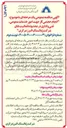 تصویر کوچک آگهی  انجام حجمی کار جهت امور خدمات عمومی فنی و اداری